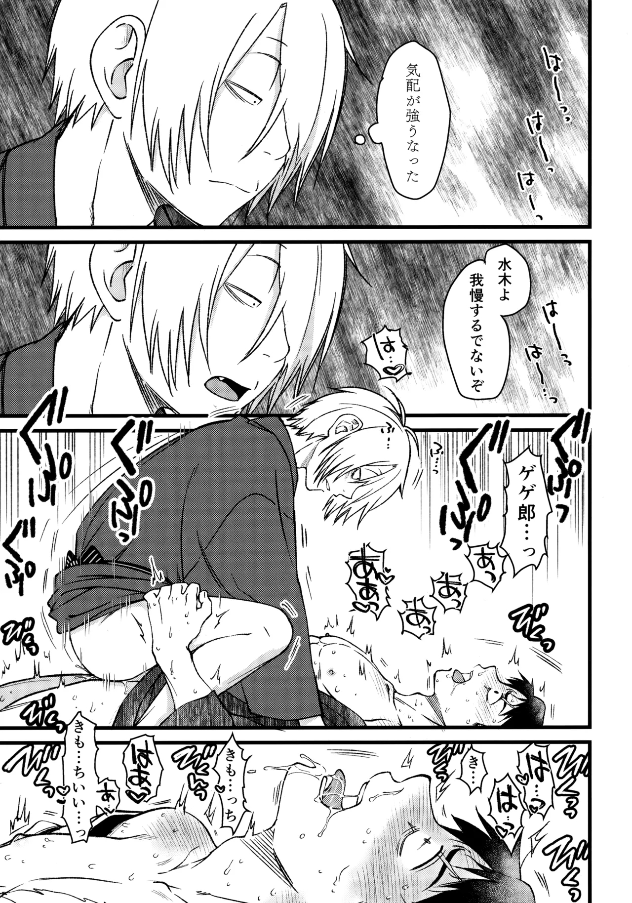 憑かれやすい相棒を夜な夜な助けていますが色情霊は初めてです。 - Page 10