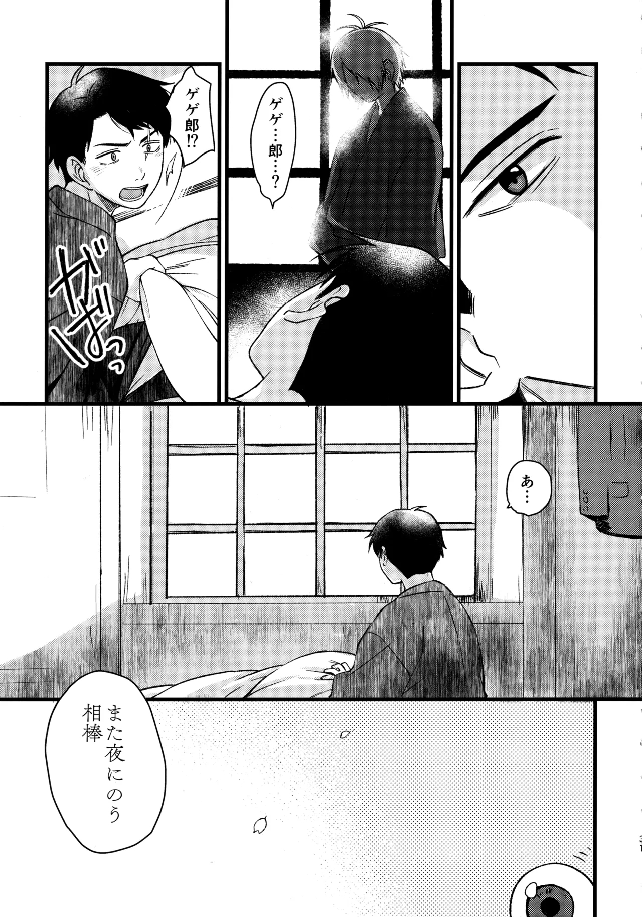 憑かれやすい相棒を夜な夜な助けていますが色情霊は初めてです。 - Page 30