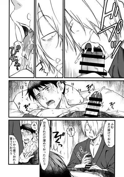憑かれやすい相棒を夜な夜な助けていますが色情霊は初めてです。 7