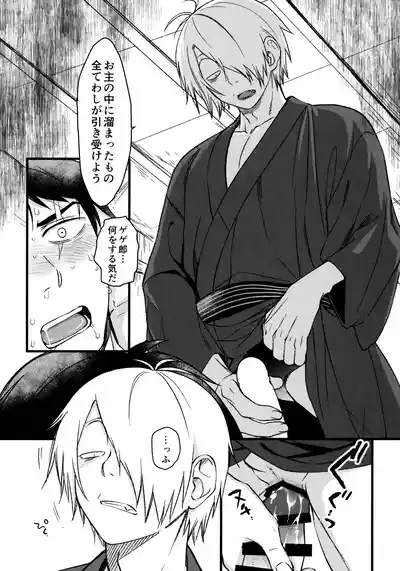 憑かれやすい相棒を夜な夜な助けていますが色情霊は初めてです。 8