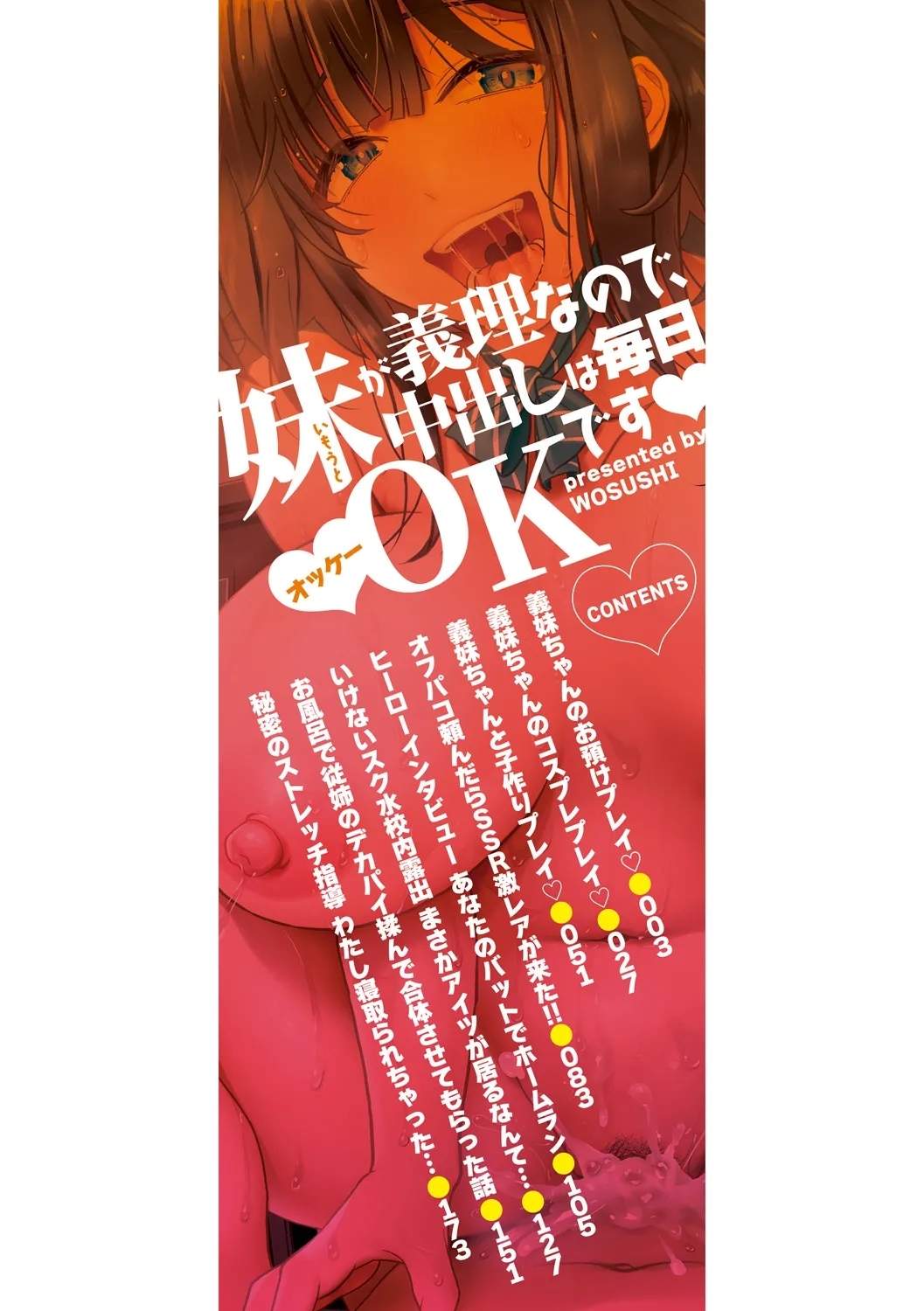 Imouto ga Giri nanode, Nakadashi wa Mainichi OK desu - Page 2