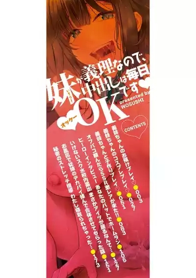 Imouto ga Giri nanode, Nakadashi wa Mainichi OK desu 2
