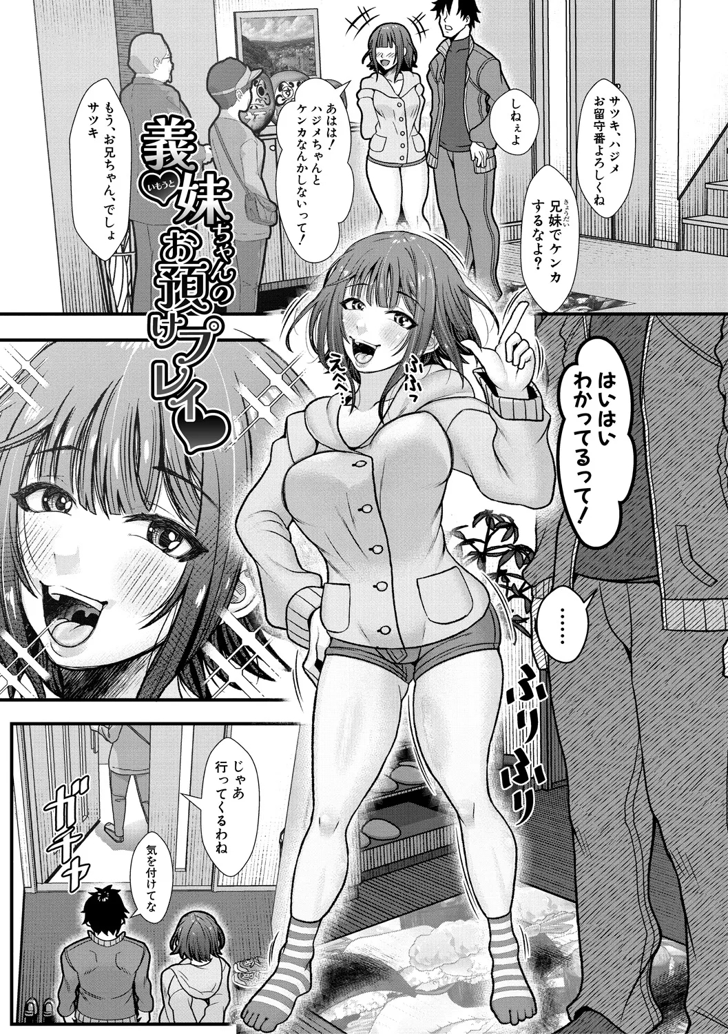 Imouto ga Giri nanode, Nakadashi wa Mainichi OK desu - Page 3