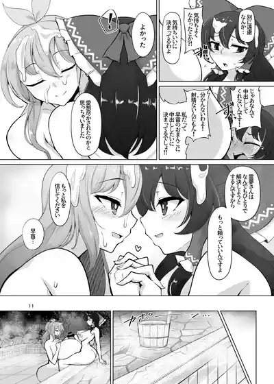 Reimu-san, Ippai Ecchi Shimashou ne! 10