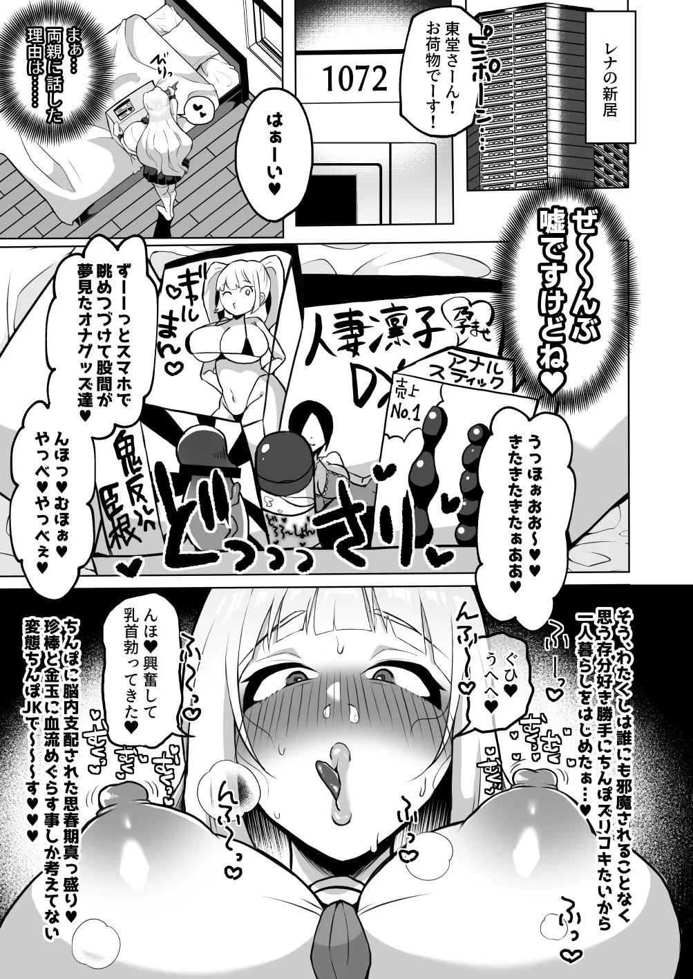 おちんぽJK欲望全開お下品自慰性活 - Page 4