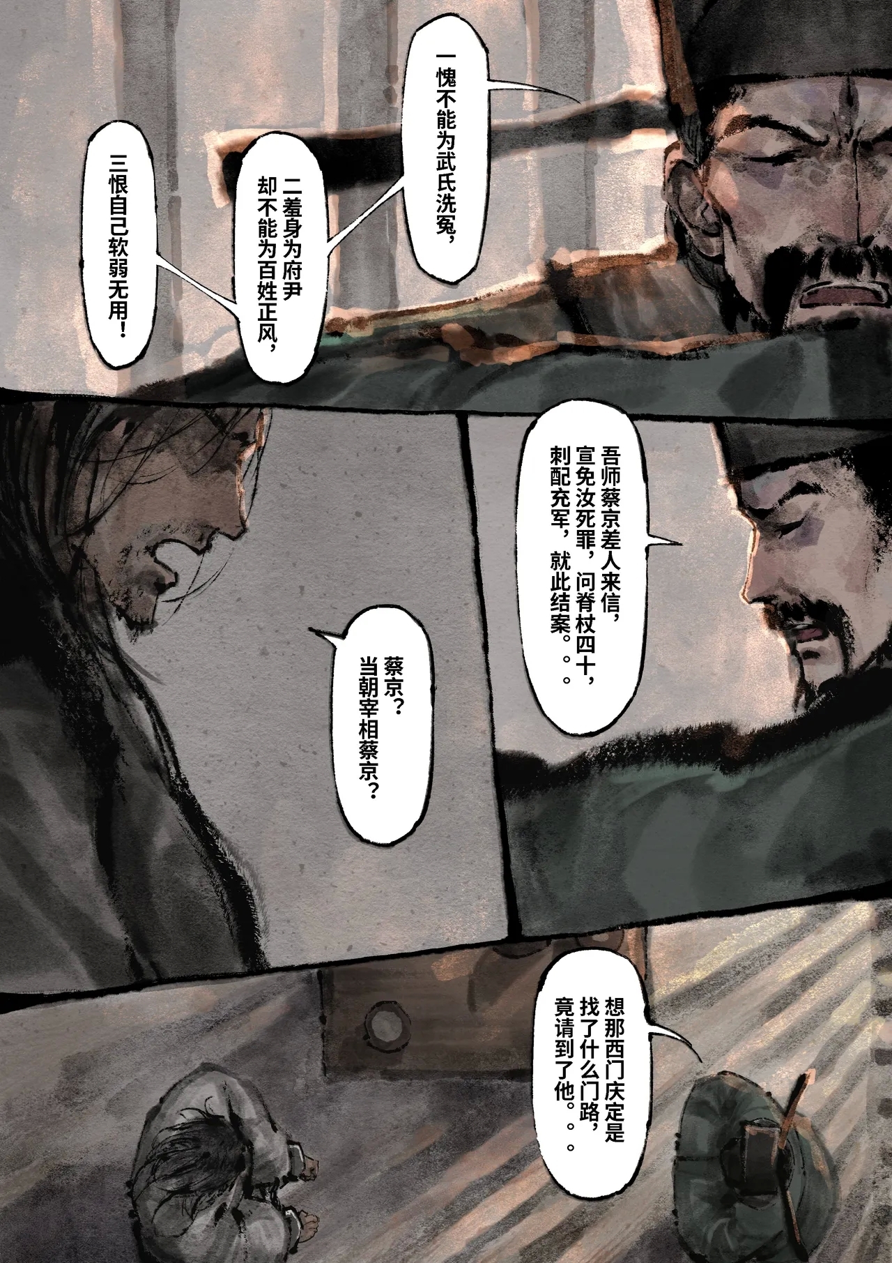 金瓶梅 1-28+番外 - Page 263