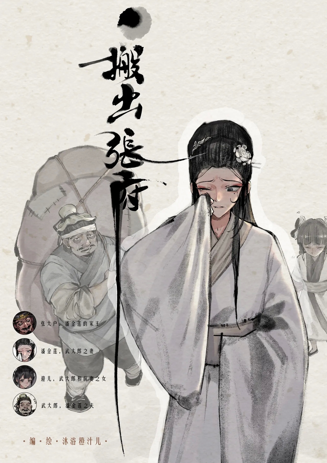 金瓶梅 1-28+番外 - Page 30