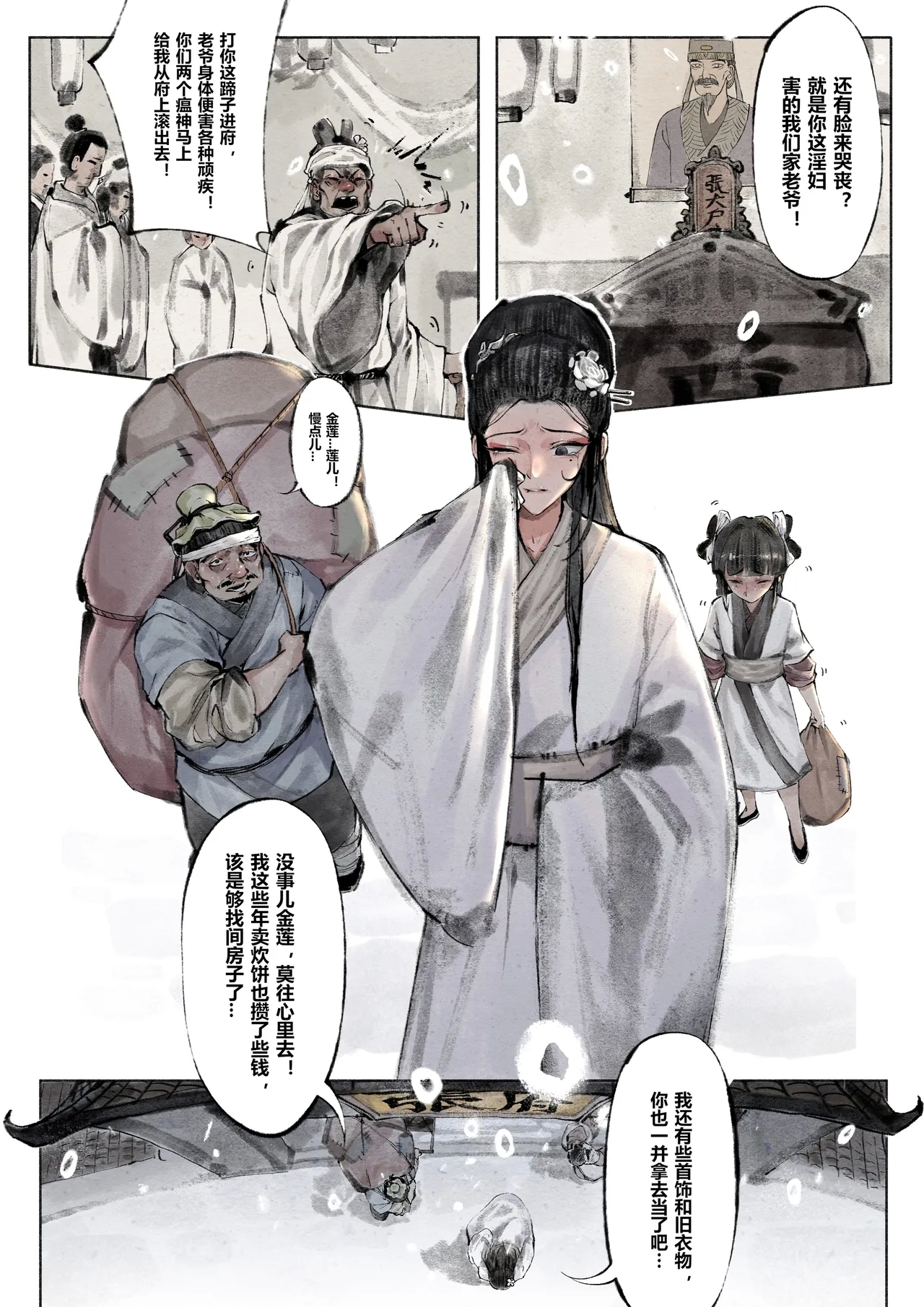 金瓶梅 1-28+番外 - Page 31