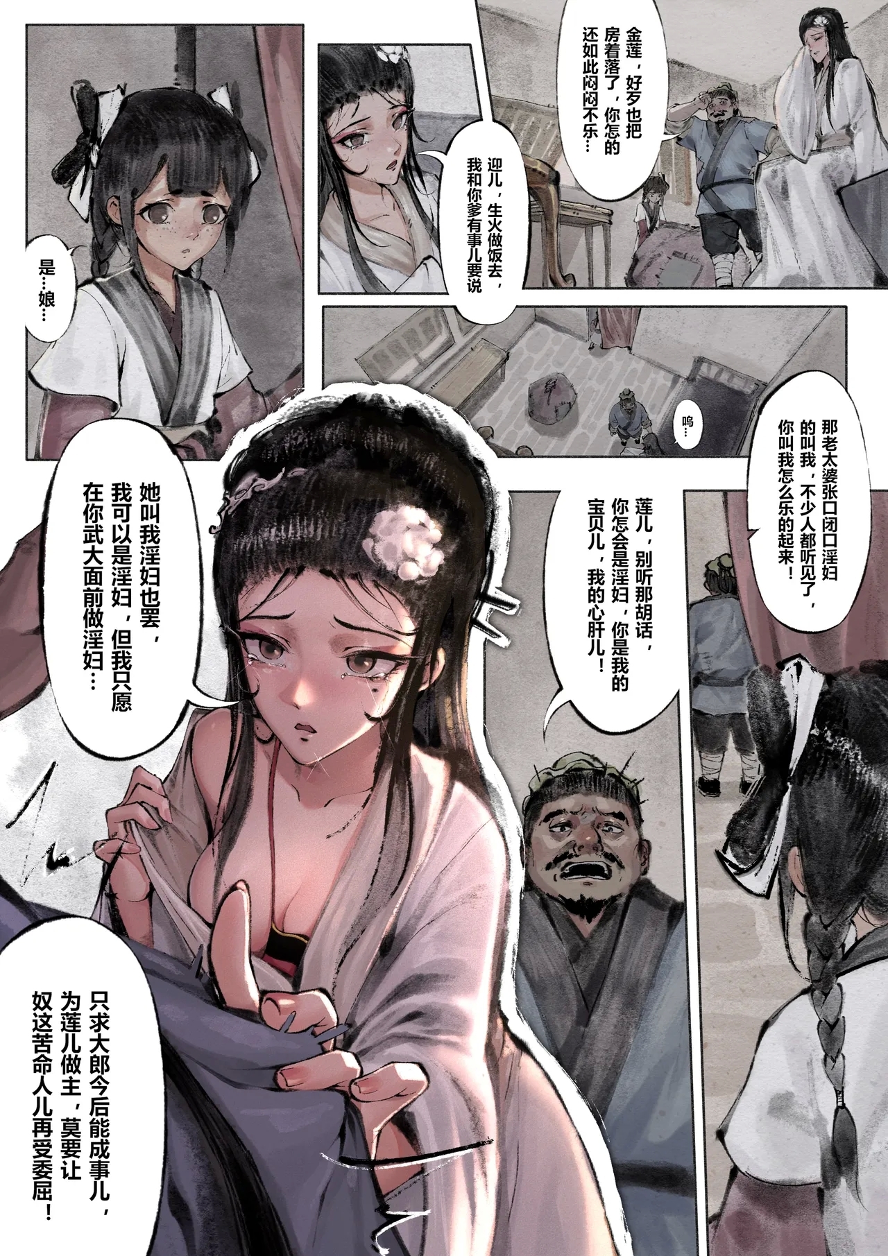 金瓶梅 1-28+番外 - Page 32