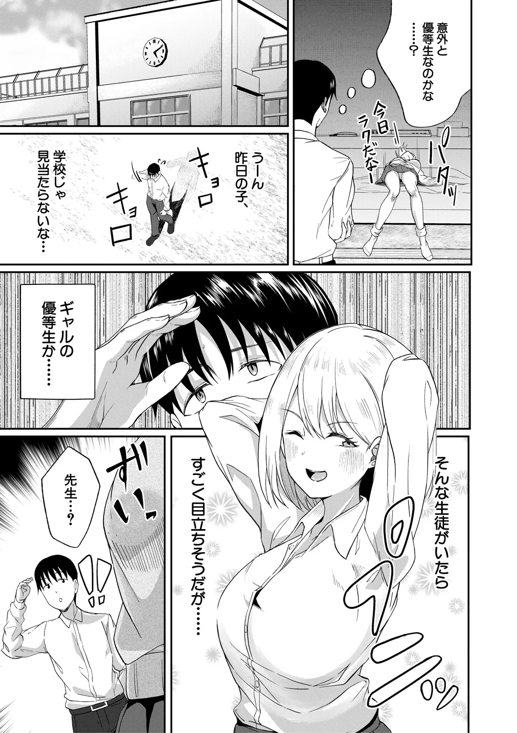 Papakatsu Gal ga Jitsu wa Seito de Gachi Koi Saretanda ga!? - The papakatsu gal is actually a student and she's got a serious crush on me! - Page 13