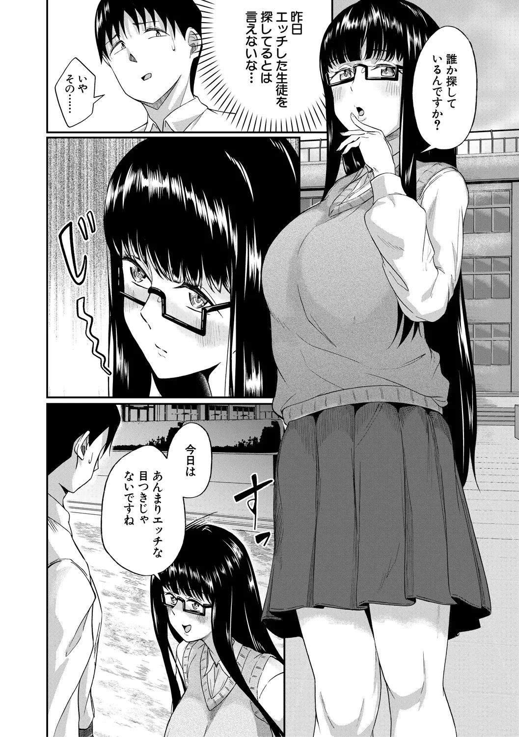 Papakatsu Gal ga Jitsu wa Seito de Gachi Koi Saretanda ga!? - The papakatsu gal is actually a student and she's got a serious crush on me! - Page 14