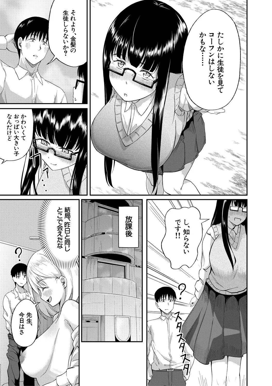 Papakatsu Gal ga Jitsu wa Seito de Gachi Koi Saretanda ga!? - The papakatsu gal is actually a student and she's got a serious crush on me! - Page 15
