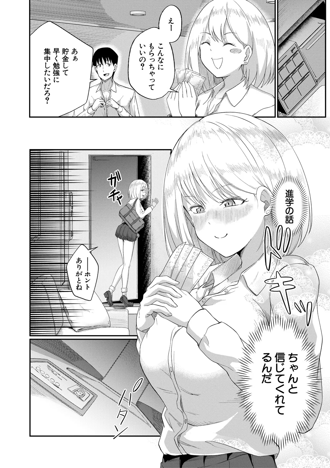 Papakatsu Gal ga Jitsu wa Seito de Gachi Koi Saretanda ga!? - The papakatsu gal is actually a student and she's got a serious crush on me! - Page 22