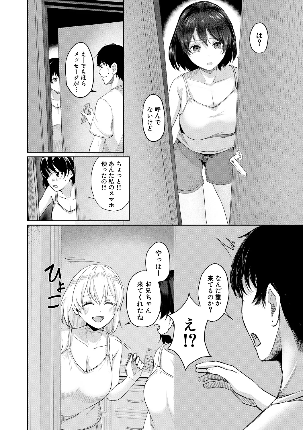 Papakatsu Gal ga Jitsu wa Seito de Gachi Koi Saretanda ga!? - The papakatsu gal is actually a student and she's got a serious crush on me! - Page 44