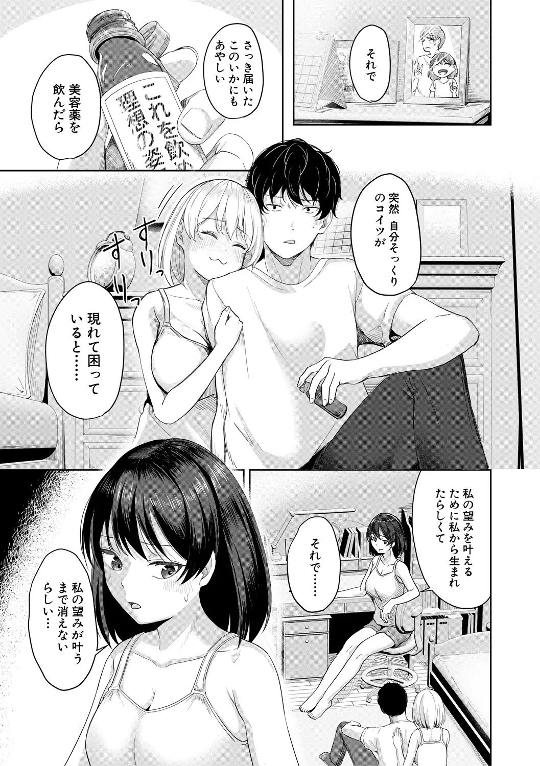 Papakatsu Gal ga Jitsu wa Seito de Gachi Koi Saretanda ga!? - The papakatsu gal is actually a student and she's got a serious crush on me! - Page 45