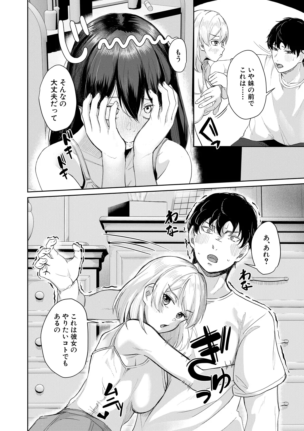 Papakatsu Gal ga Jitsu wa Seito de Gachi Koi Saretanda ga!? - The papakatsu gal is actually a student and she's got a serious crush on me! - Page 48