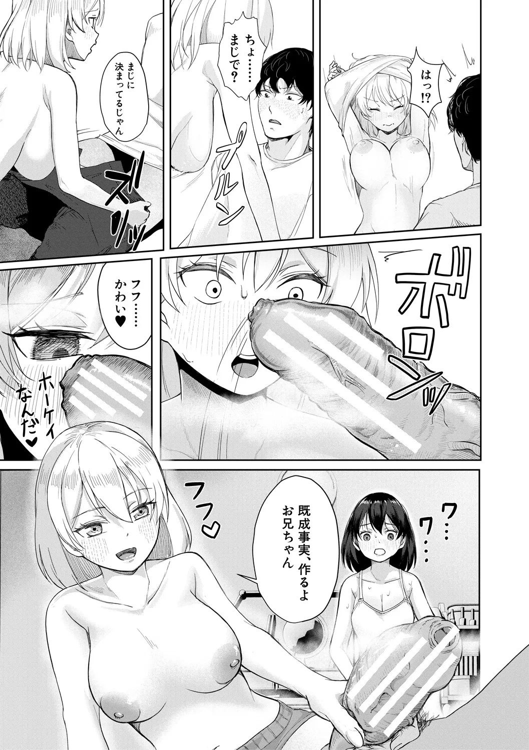 Papakatsu Gal ga Jitsu wa Seito de Gachi Koi Saretanda ga!? - The papakatsu gal is actually a student and she's got a serious crush on me! - Page 49