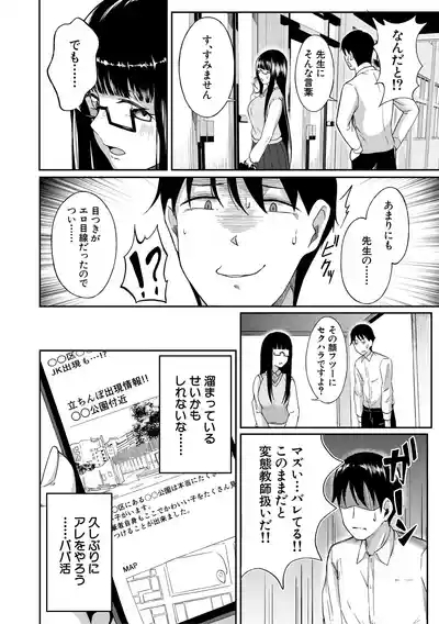 Papakatsu Gal ga Jitsu wa Seito de Gachi Koi Saretanda ga!? - The papakatsu gal is actually a student and she's got a serious crush on me! 4