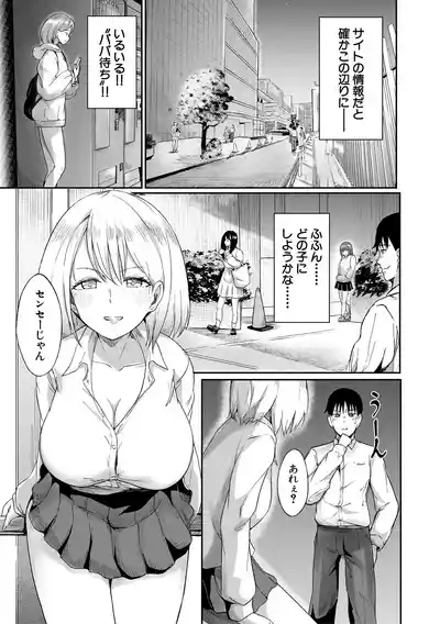 Papakatsu Gal ga Jitsu wa Seito de Gachi Koi Saretanda ga!? - The papakatsu gal is actually a student and she's got a serious crush on me! 5