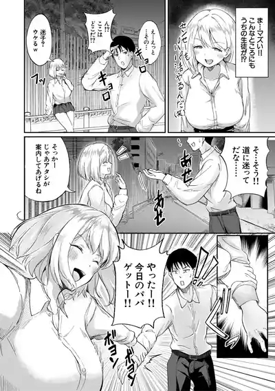 Papakatsu Gal ga Jitsu wa Seito de Gachi Koi Saretanda ga!? - The papakatsu gal is actually a student and she's got a serious crush on me! 6