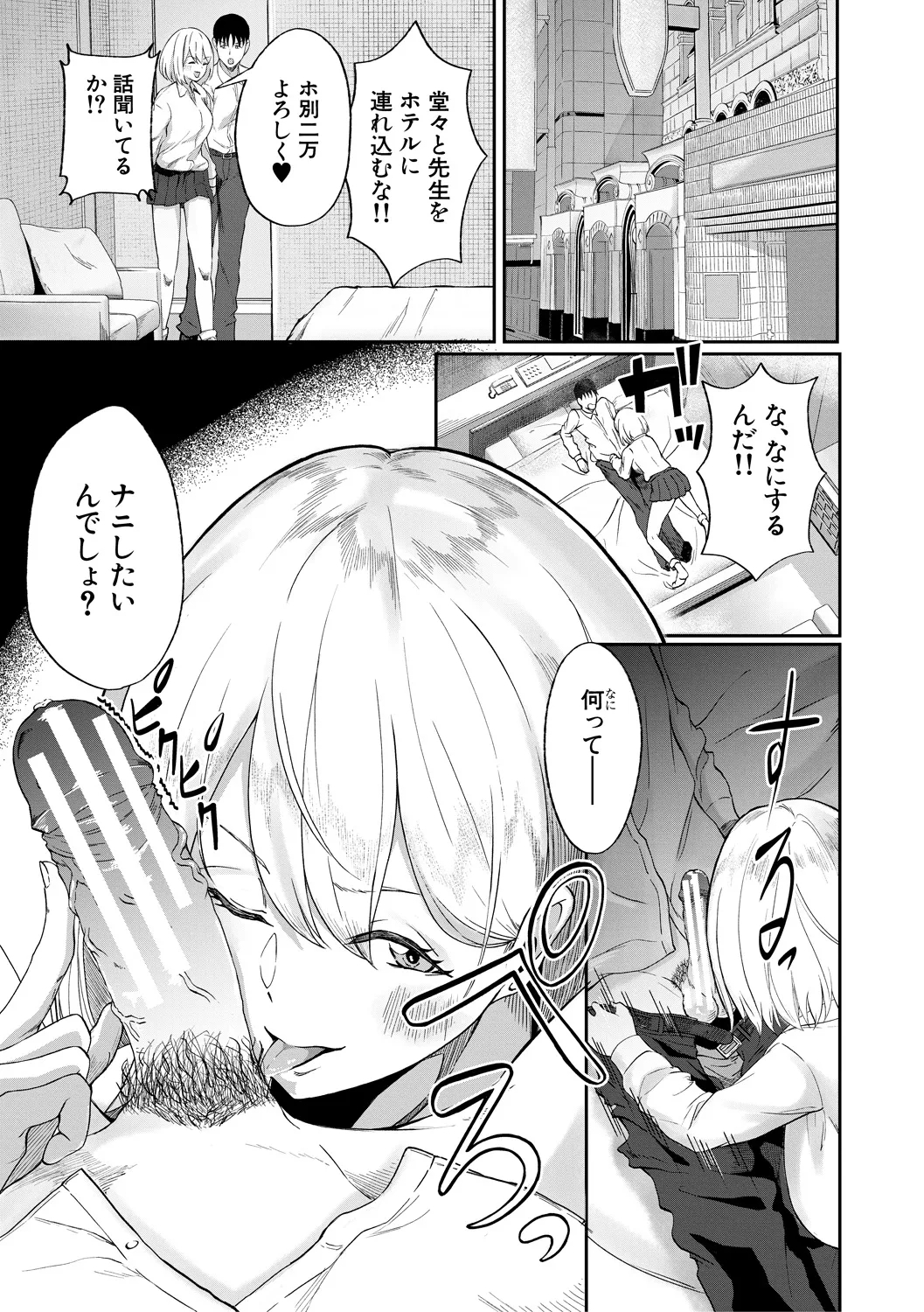 Papakatsu Gal ga Jitsu wa Seito de Gachi Koi Saretanda ga!? - The papakatsu gal is actually a student and she's got a serious crush on me! - Page 7