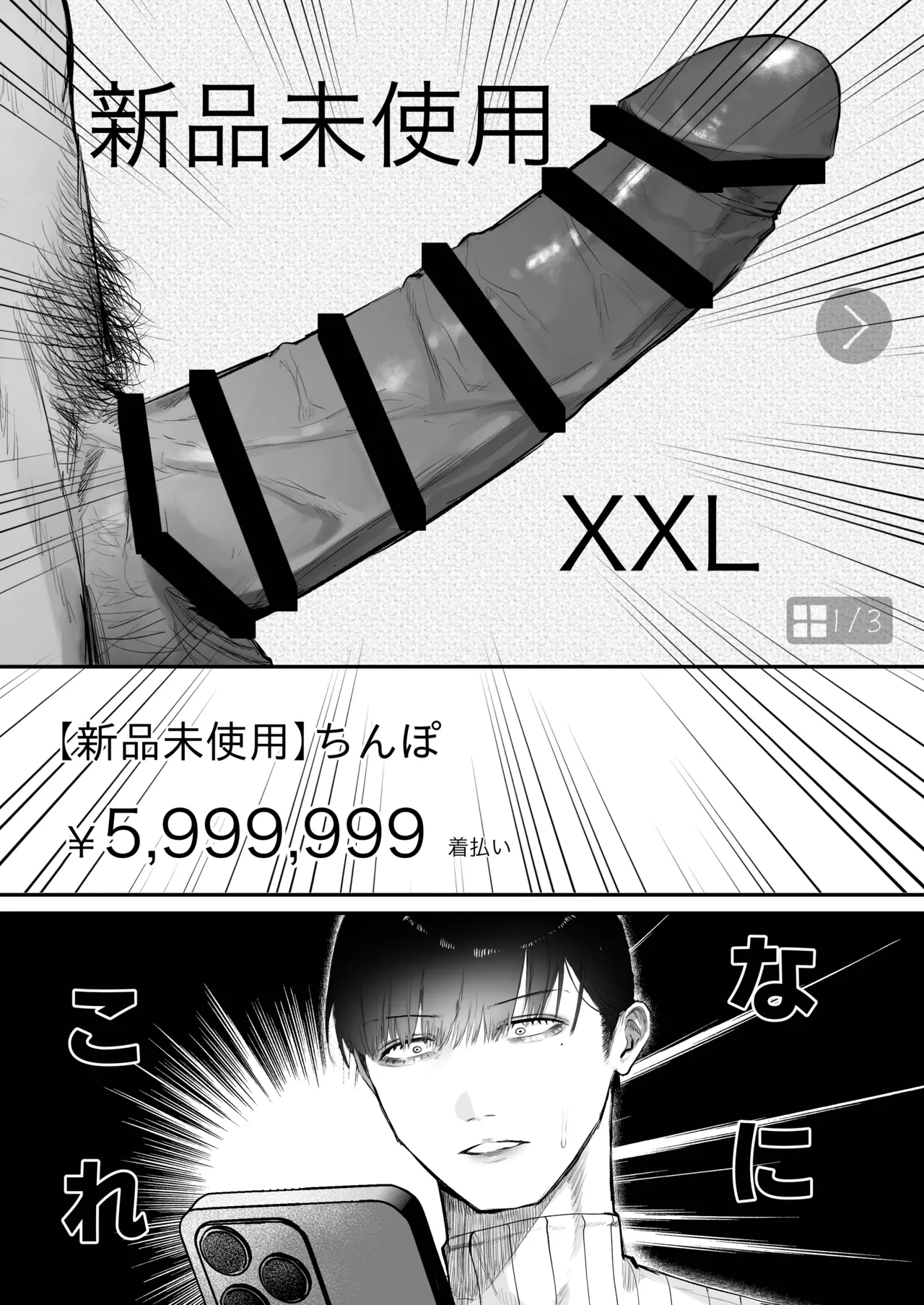 [純欲娼年 (うさた)] チンカリ〜ちんぽが買えるフリマアプリ〜 - Hentaiaz.com - 3