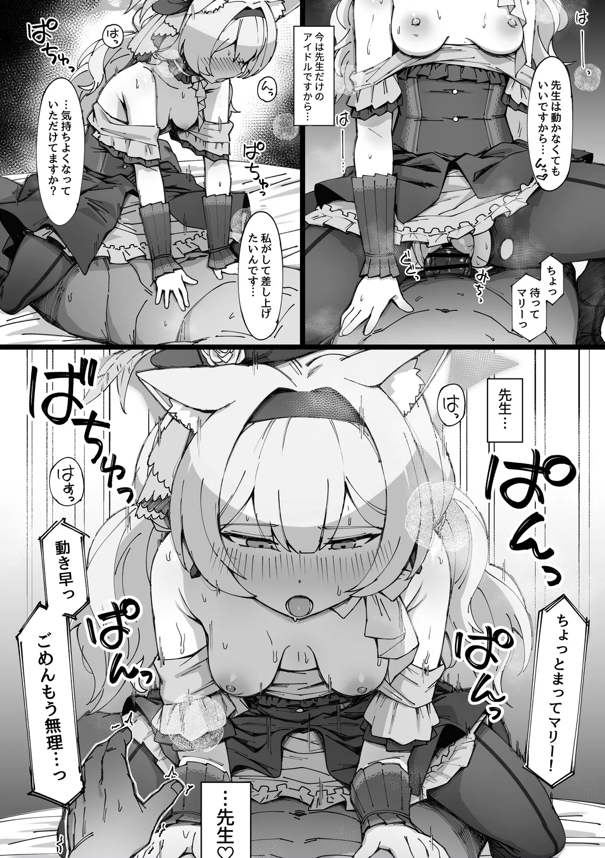 Idol Mari no FanSe 2
