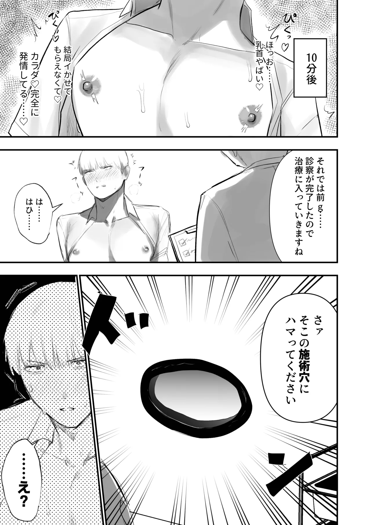 Kabeshiri koumon-ka - Page 15