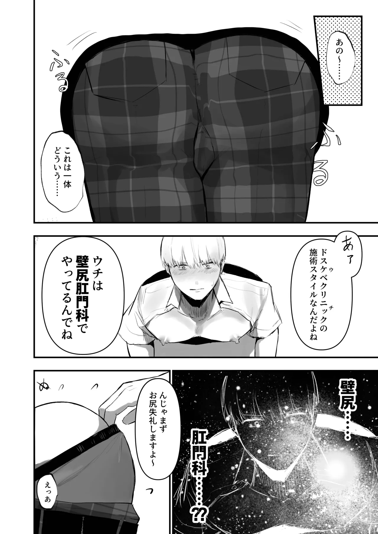 Kabeshiri koumon-ka - Page 16