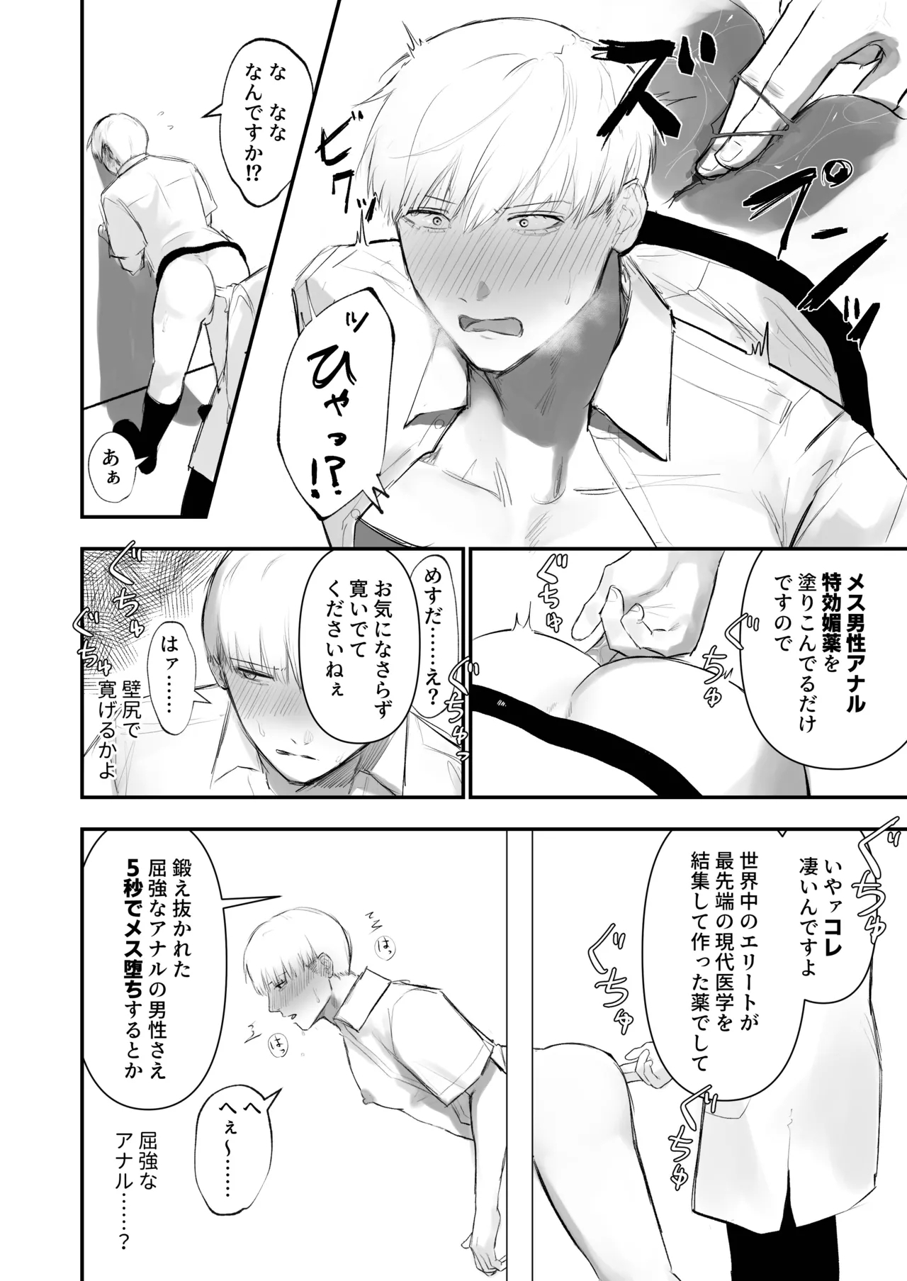 Kabeshiri koumon-ka - Page 18
