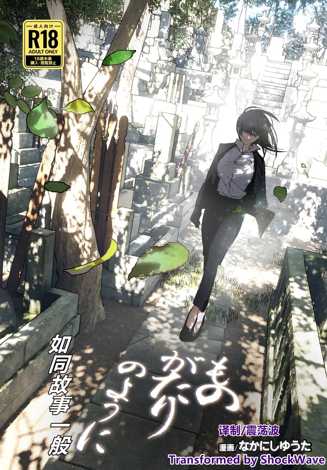 Monogatari no youni | 如同故事一般 - Page 1