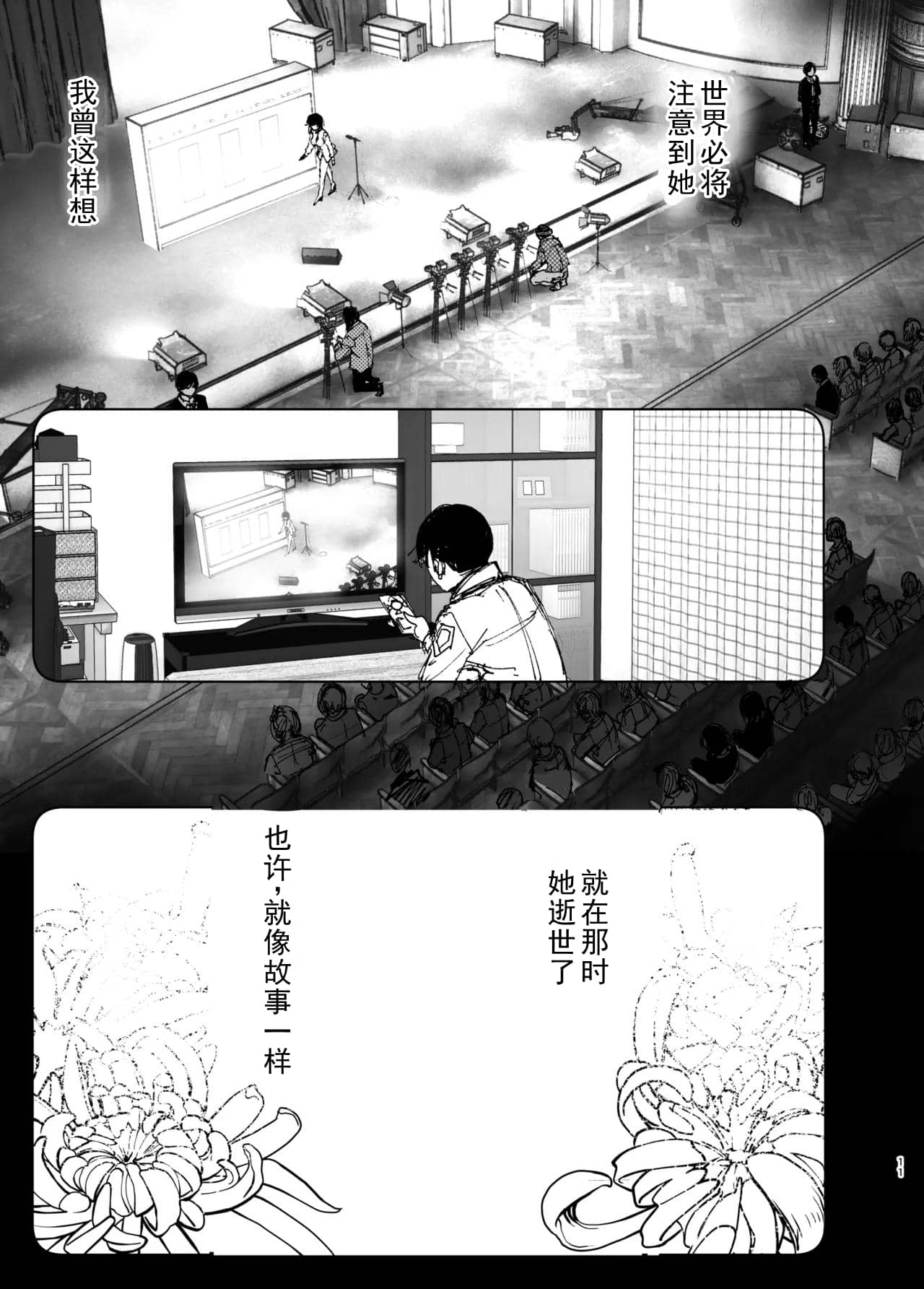 Monogatari no youni | 如同故事一般 - Page 10