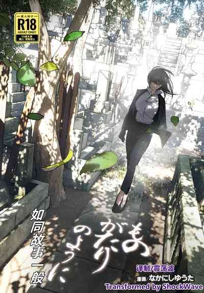 Monogatari no youni | 如同故事一般 1