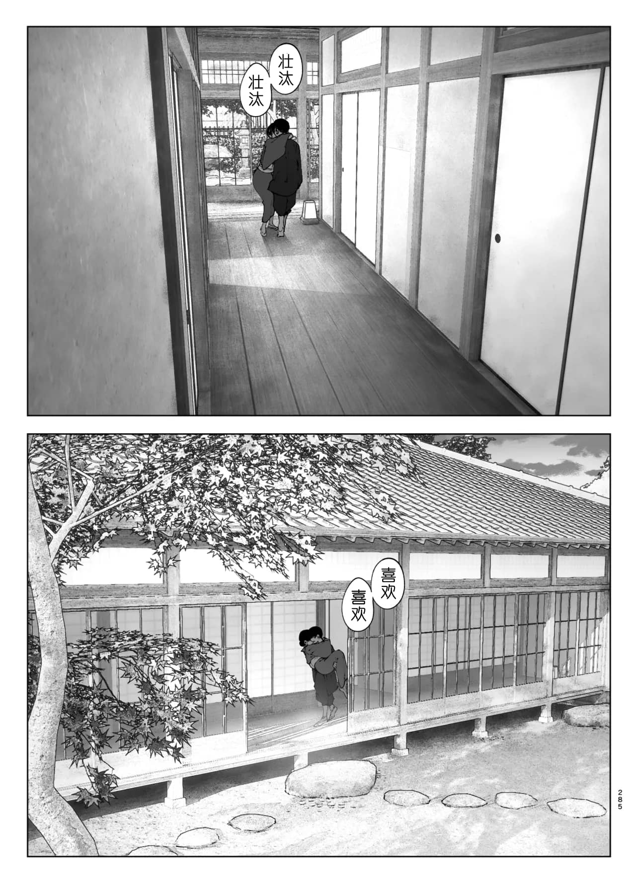 Monogatari no youni | 如同故事一般 - Page 284