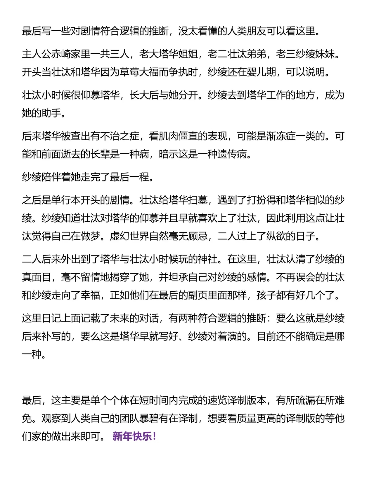 Monogatari no youni | 如同故事一般 - Page 289