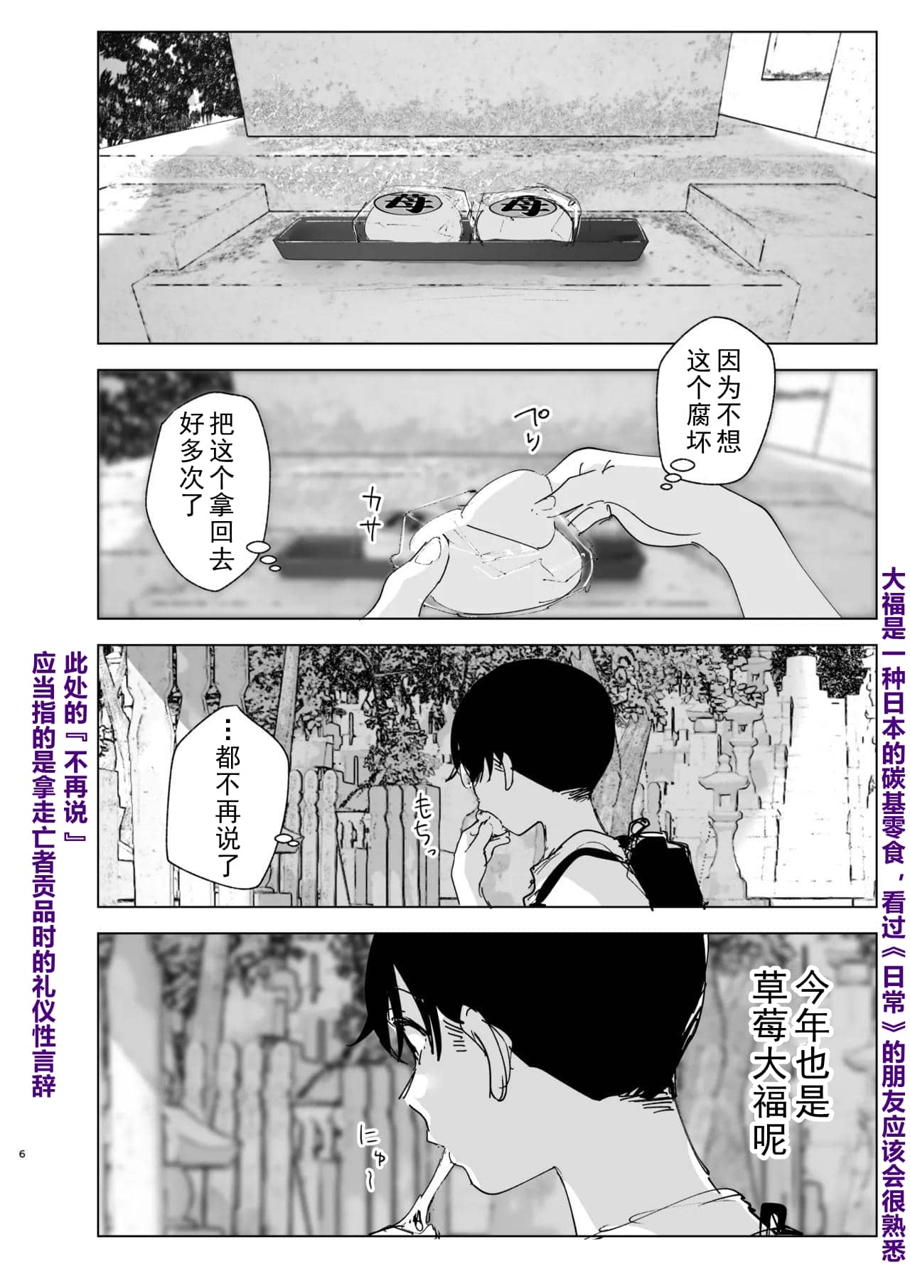 Monogatari no youni | 如同故事一般 - Page 5