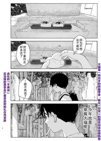 Monogatari no youni | 如同故事一般 5