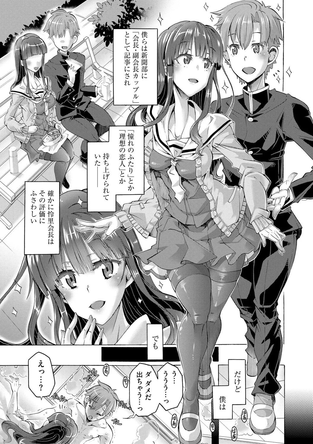 Ijimete Kudasai Seitokaichou - Page 11