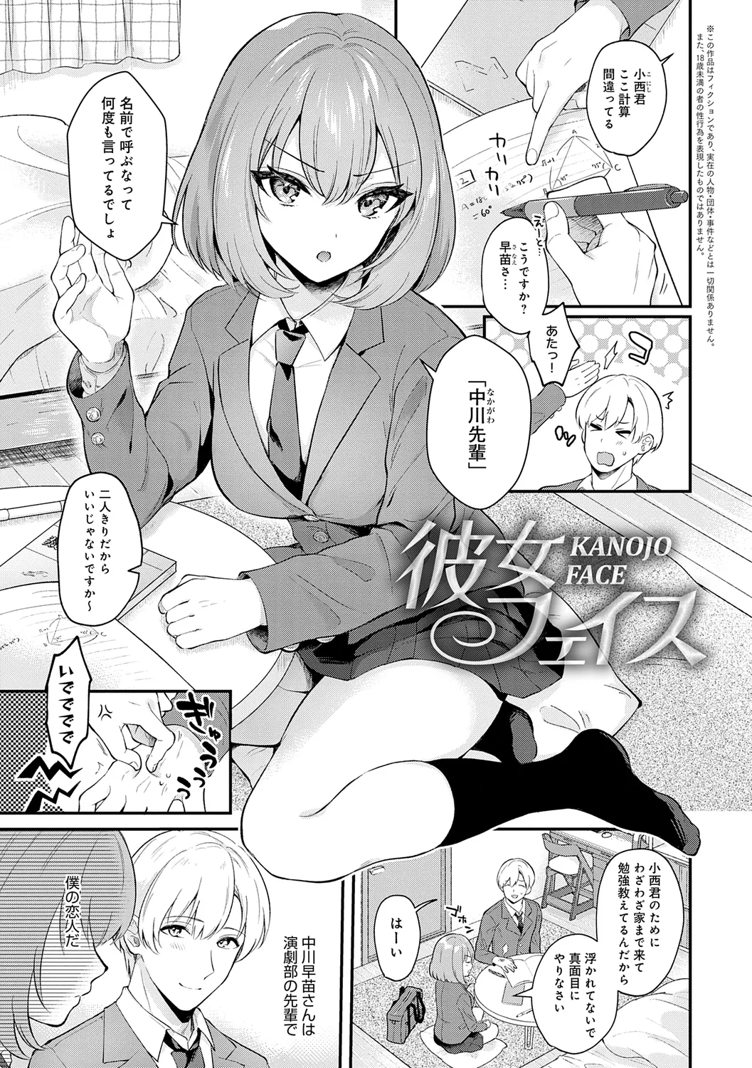 Kanojo Face - Page 5