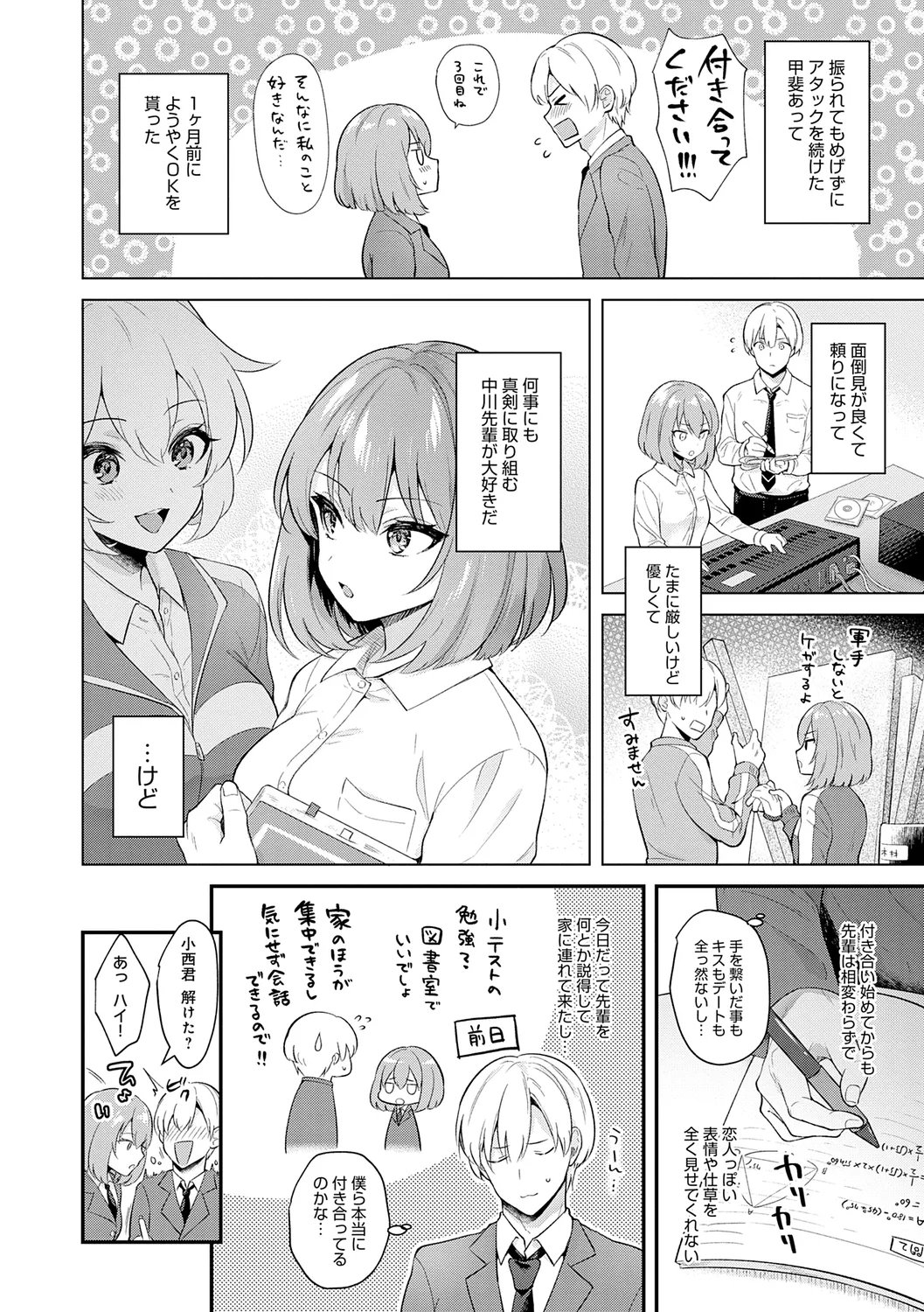 Kanojo Face - Page 6
