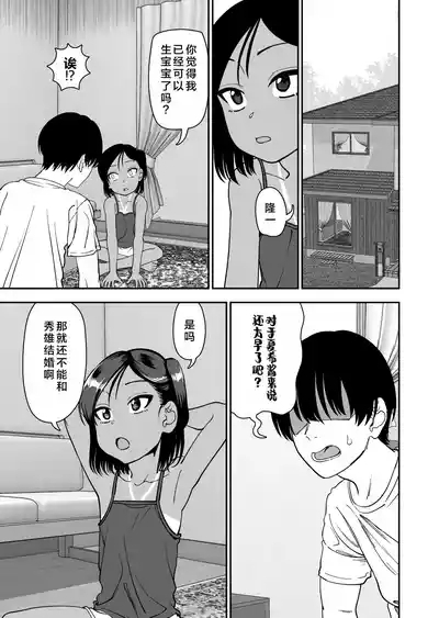 Tanetsuke Matsuri ga Aru Mura de 10