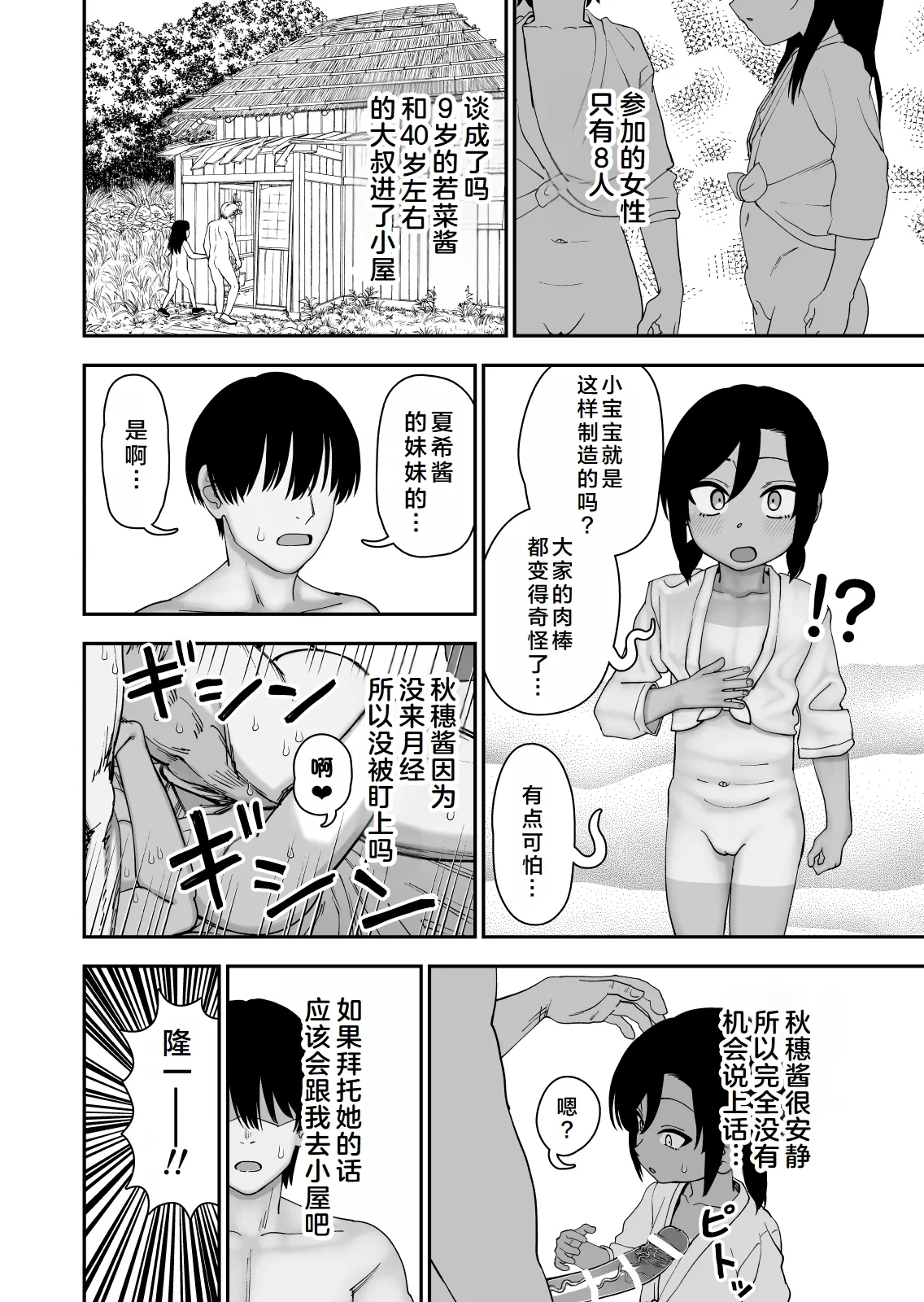 Tanetsuke Matsuri ga Aru Mura de - Page 17