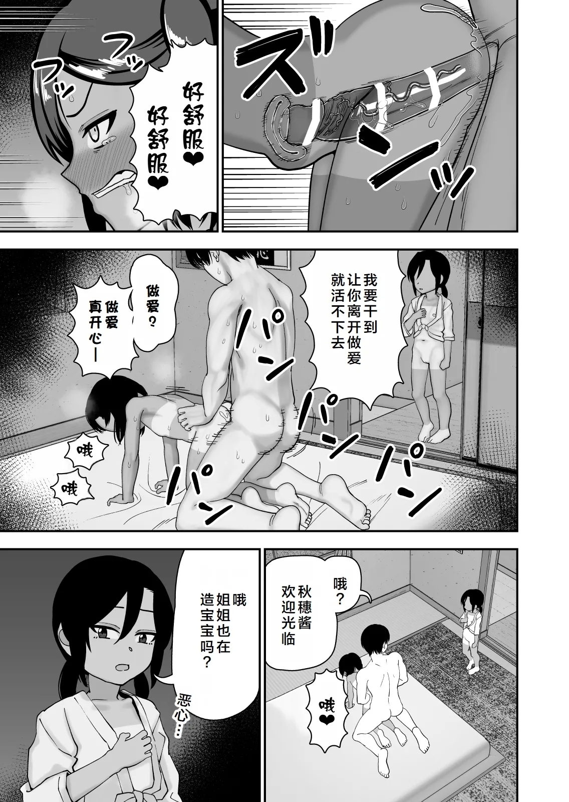Tanetsuke Matsuri ga Aru Mura de - Page 30