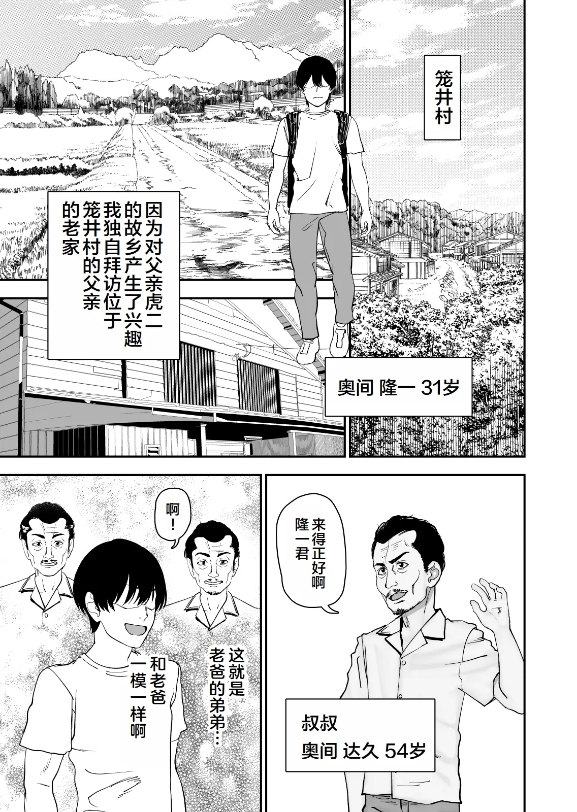 Tanetsuke Matsuri ga Aru Mura de - Page 4