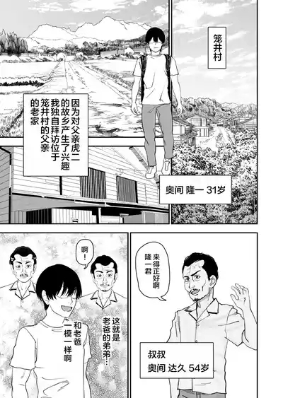 Tanetsuke Matsuri ga Aru Mura de 4
