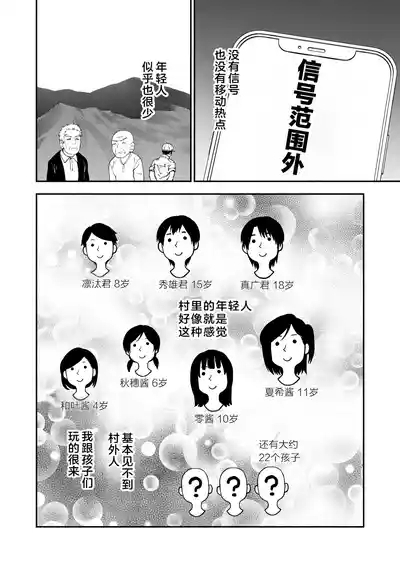 Tanetsuke Matsuri ga Aru Mura de 5