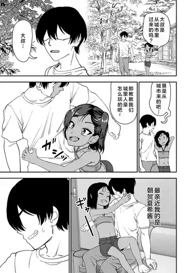 Tanetsuke Matsuri ga Aru Mura de 6