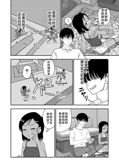 Tanetsuke Matsuri ga Aru Mura de 7