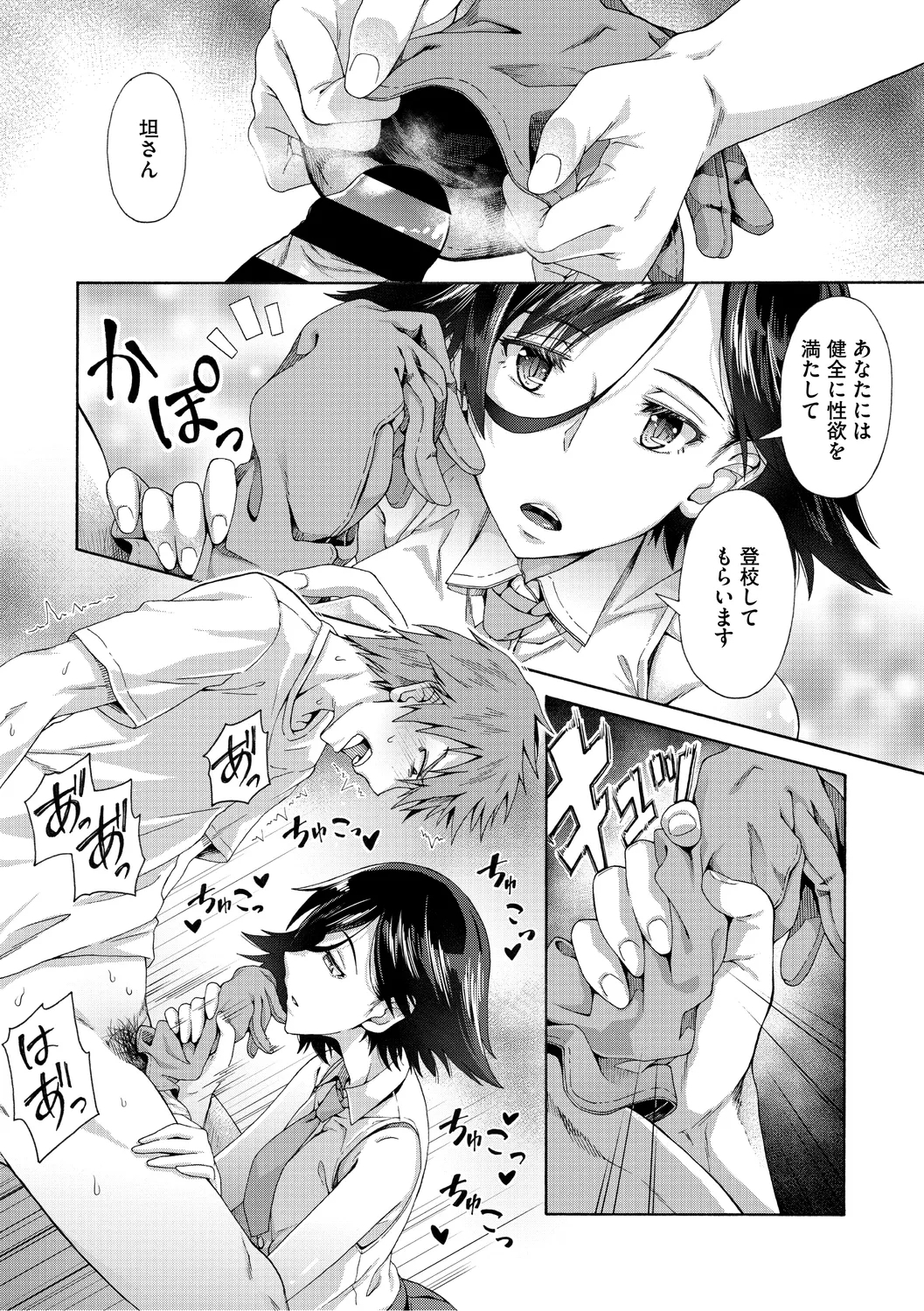 Gakuen Ura Service - Page 10
