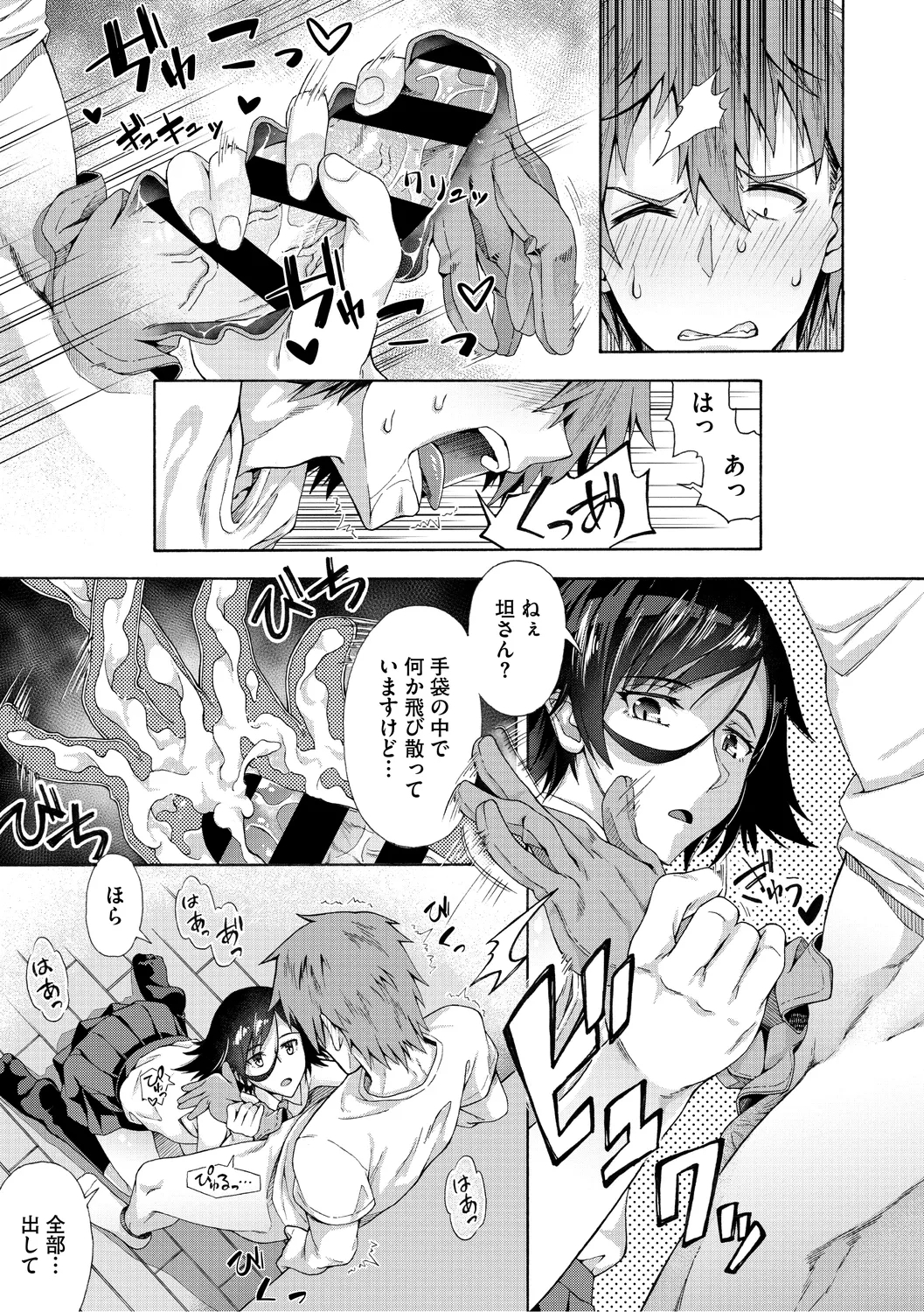 Gakuen Ura Service - Page 11